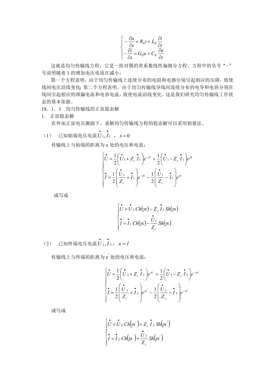 第十八章均匀传输线.doc_第2页