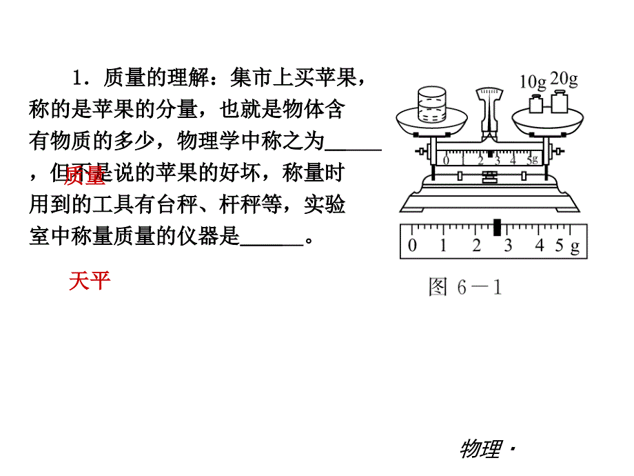 物理密度与质量复习优讲.ppt_第2页