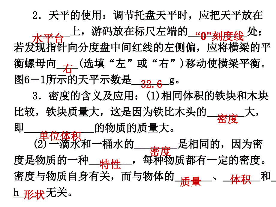 物理密度与质量复习优讲.ppt_第3页