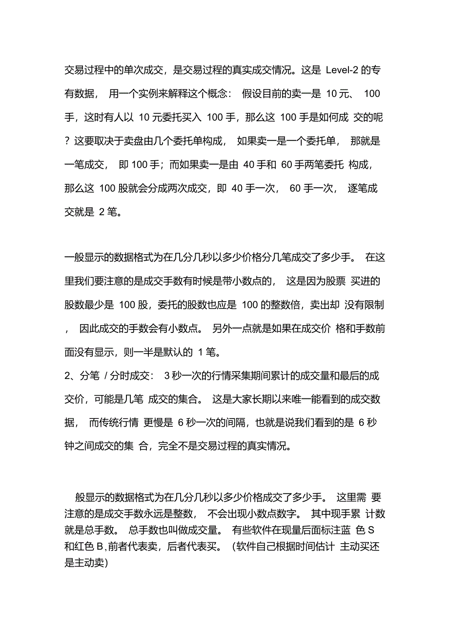 委托单的明细数据_第2页