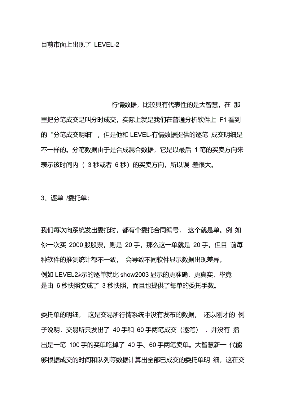 委托单的明细数据_第3页