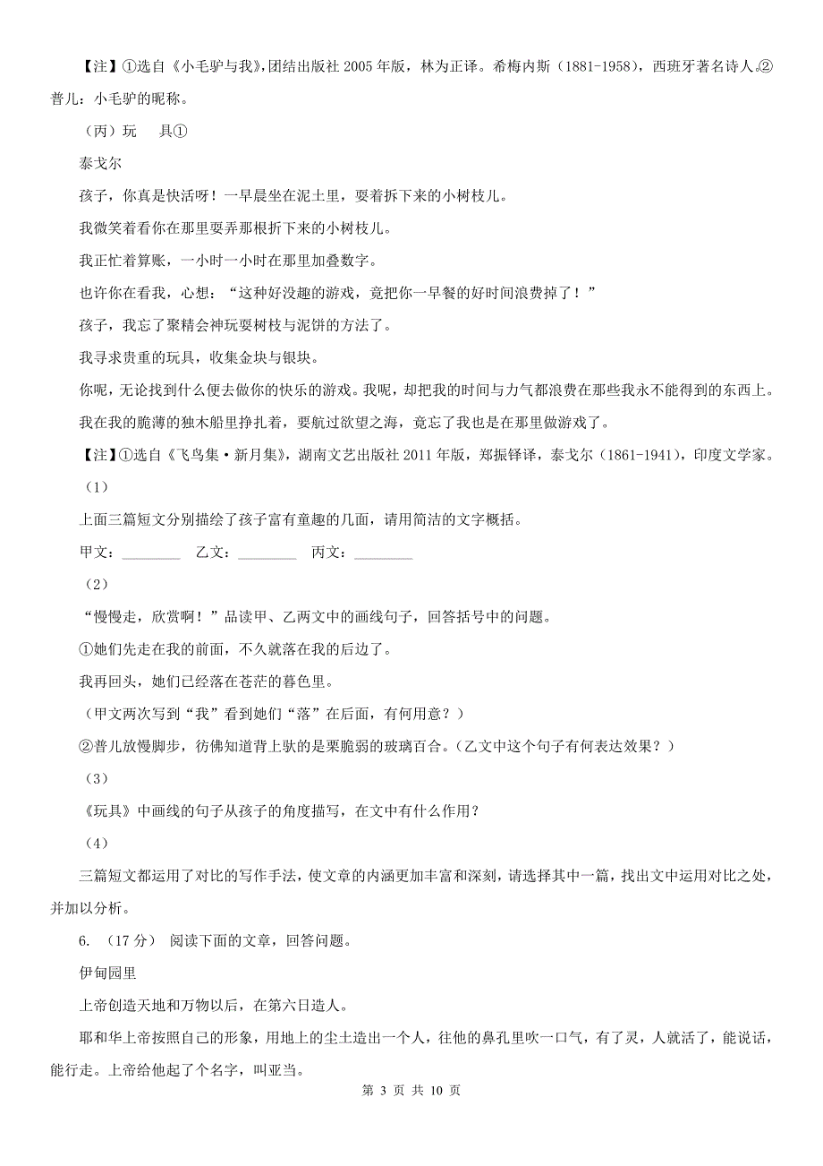 四川省眉山市九年级学业考试适应性测试语文试卷_第3页