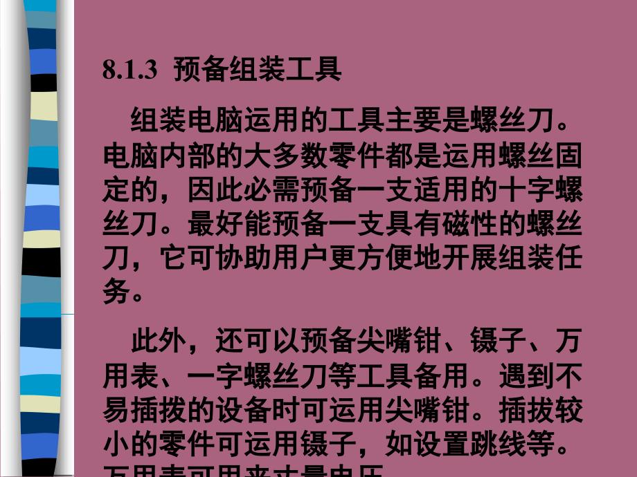 组装计算机PPT课件_第2页