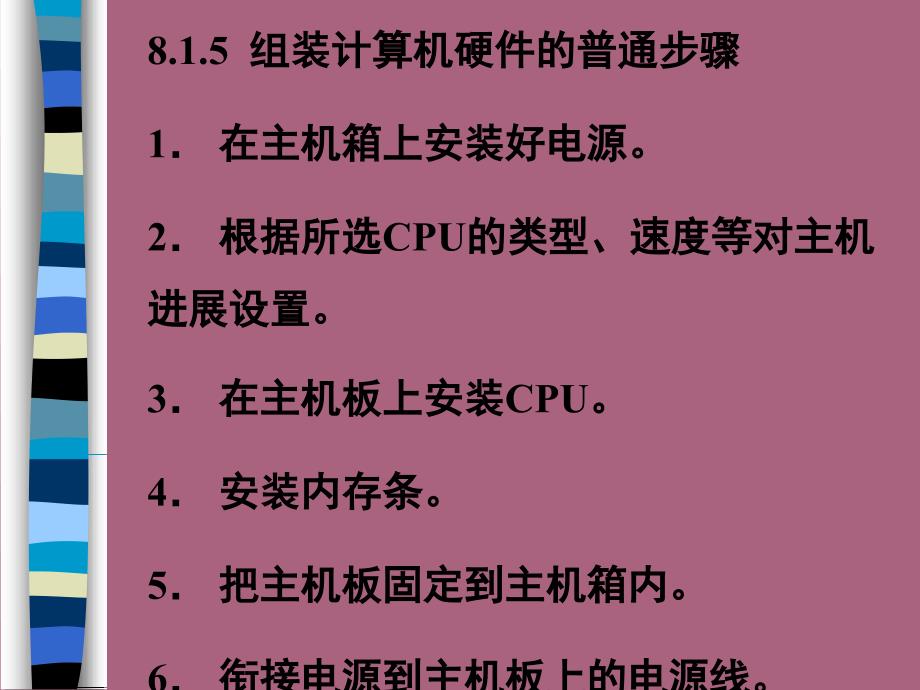 组装计算机PPT课件_第4页