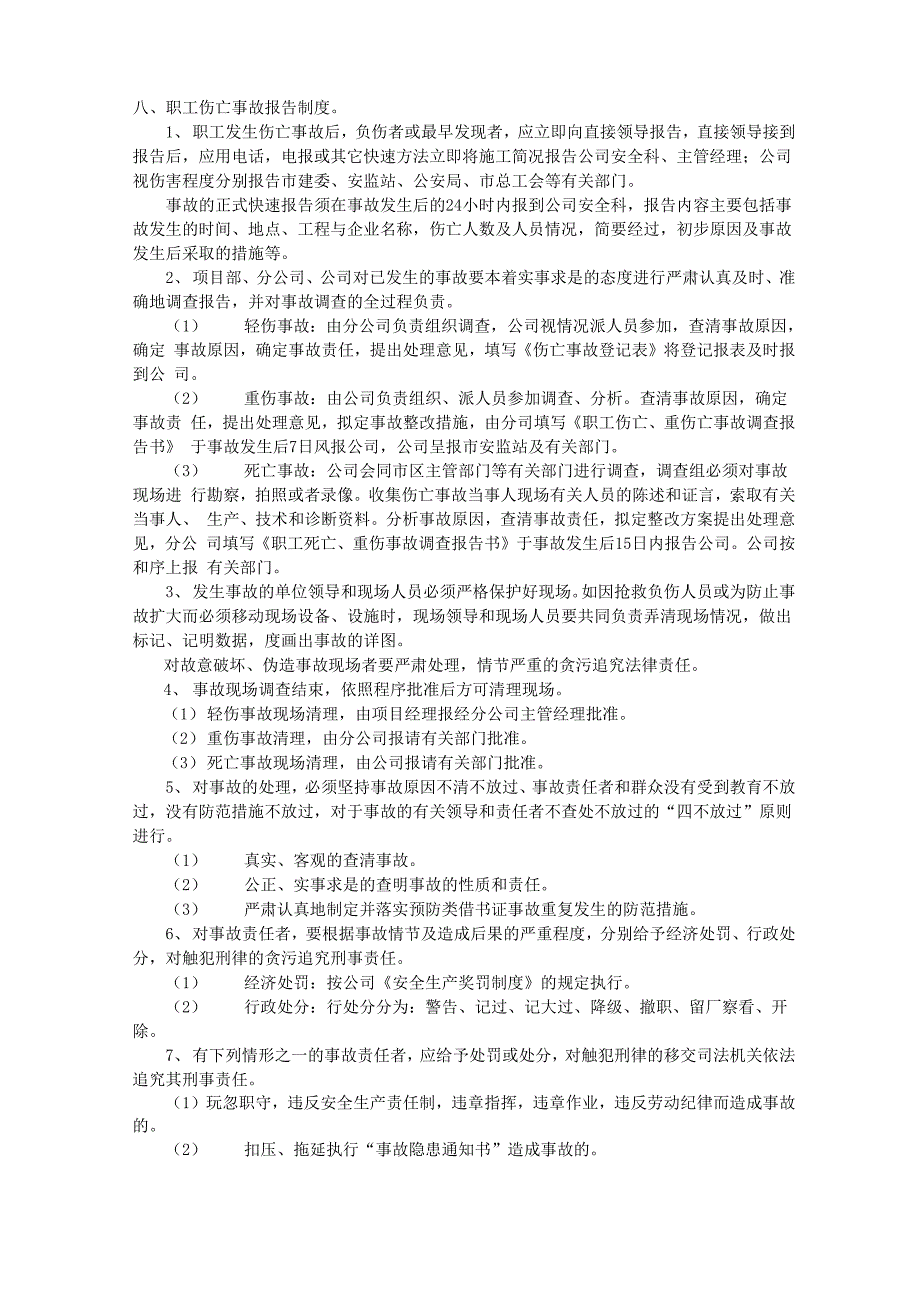 生产安全事故应急救援预案_第3页