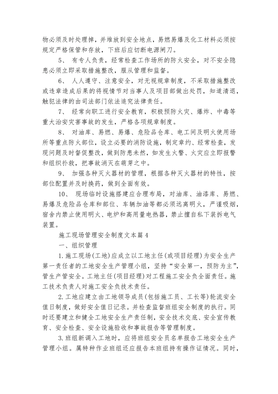 施工现场管理安全制度文本5篇_第3页