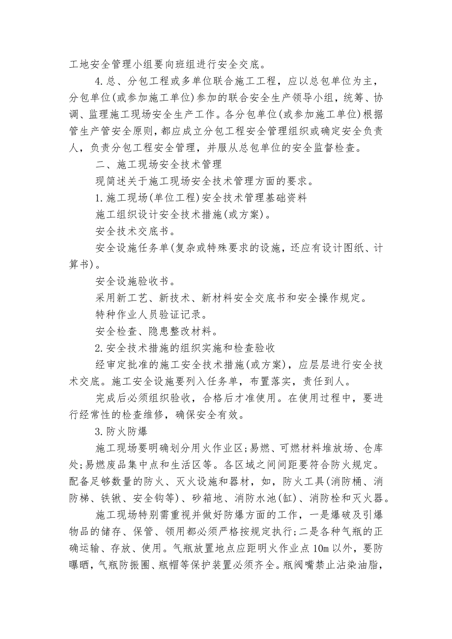 施工现场管理安全制度文本5篇_第4页