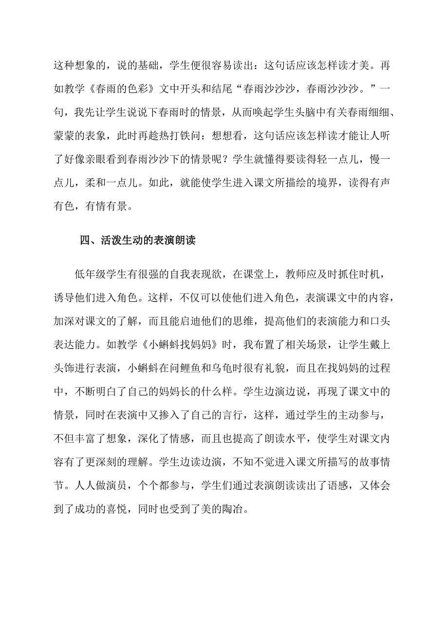 浅议培养学生的朗读习惯夏绍妍.doc_第3页
