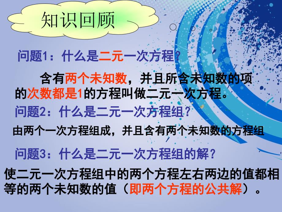 青岛版七年级数学下册10.2二元一次方程组的解法1代入消元法_第2页