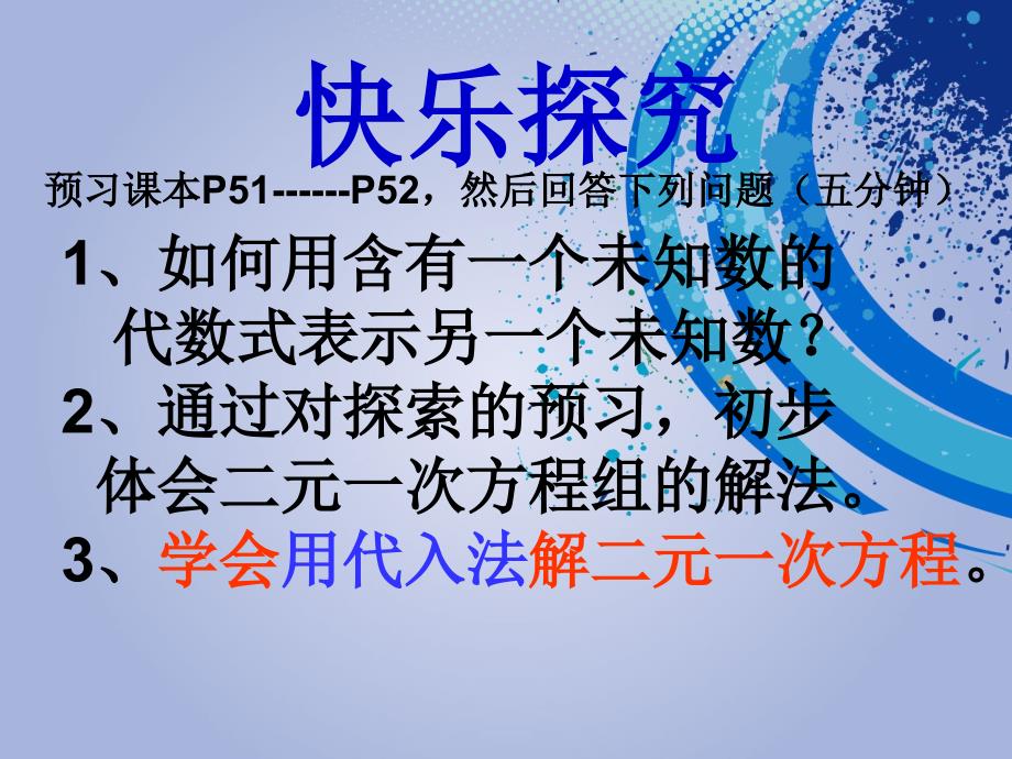 青岛版七年级数学下册10.2二元一次方程组的解法1代入消元法_第4页