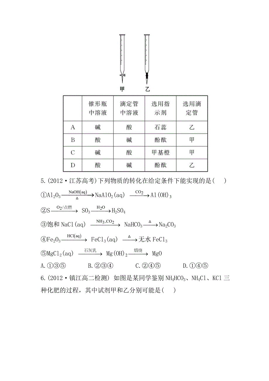 精品鲁教版化学选修四配套练习：3.4.2 离子反应的应用含答案_第2页