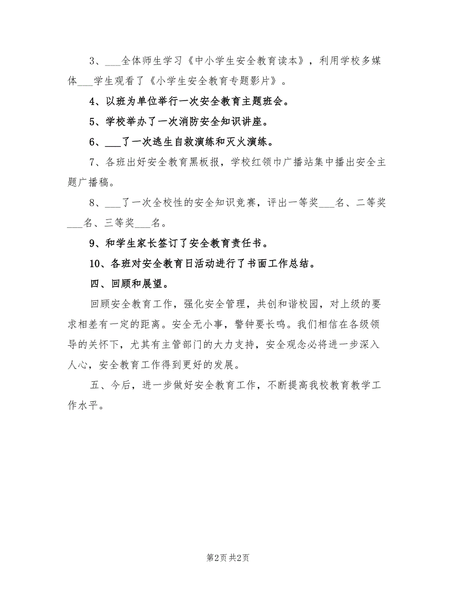 2022小学安全教育日活动总结_第2页