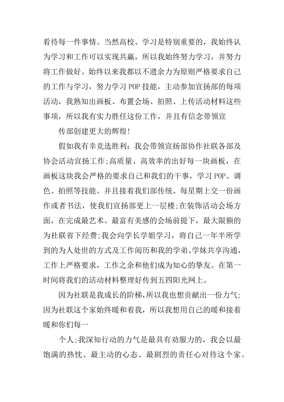 2023年宣传部部长竞选演讲稿精选篇_第2页