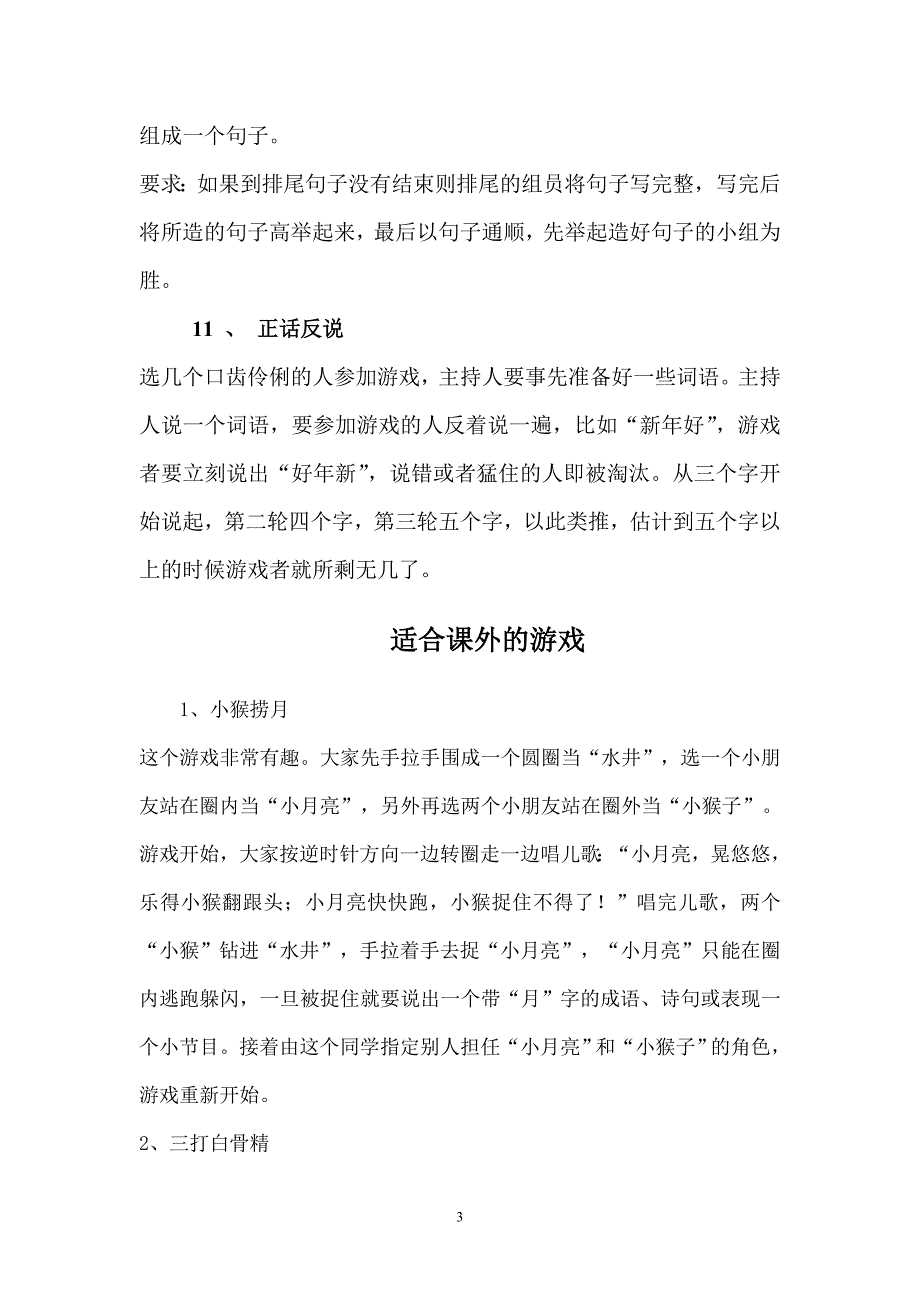 适合小学生课堂上玩的游戏_第3页