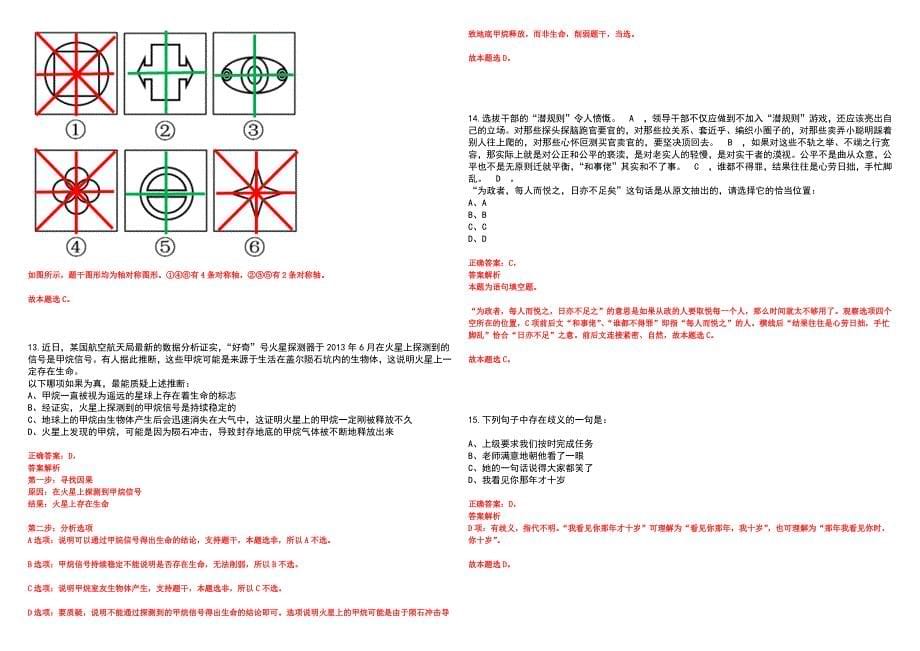 2023年06月浙江嘉兴市综合行政执法局所属事业单位选聘3人笔试参考题库附答案详解_第5页