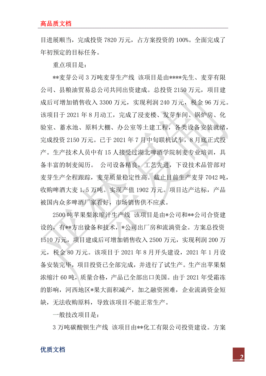 --县2022年工业强县战略实施情况汇报_第2页