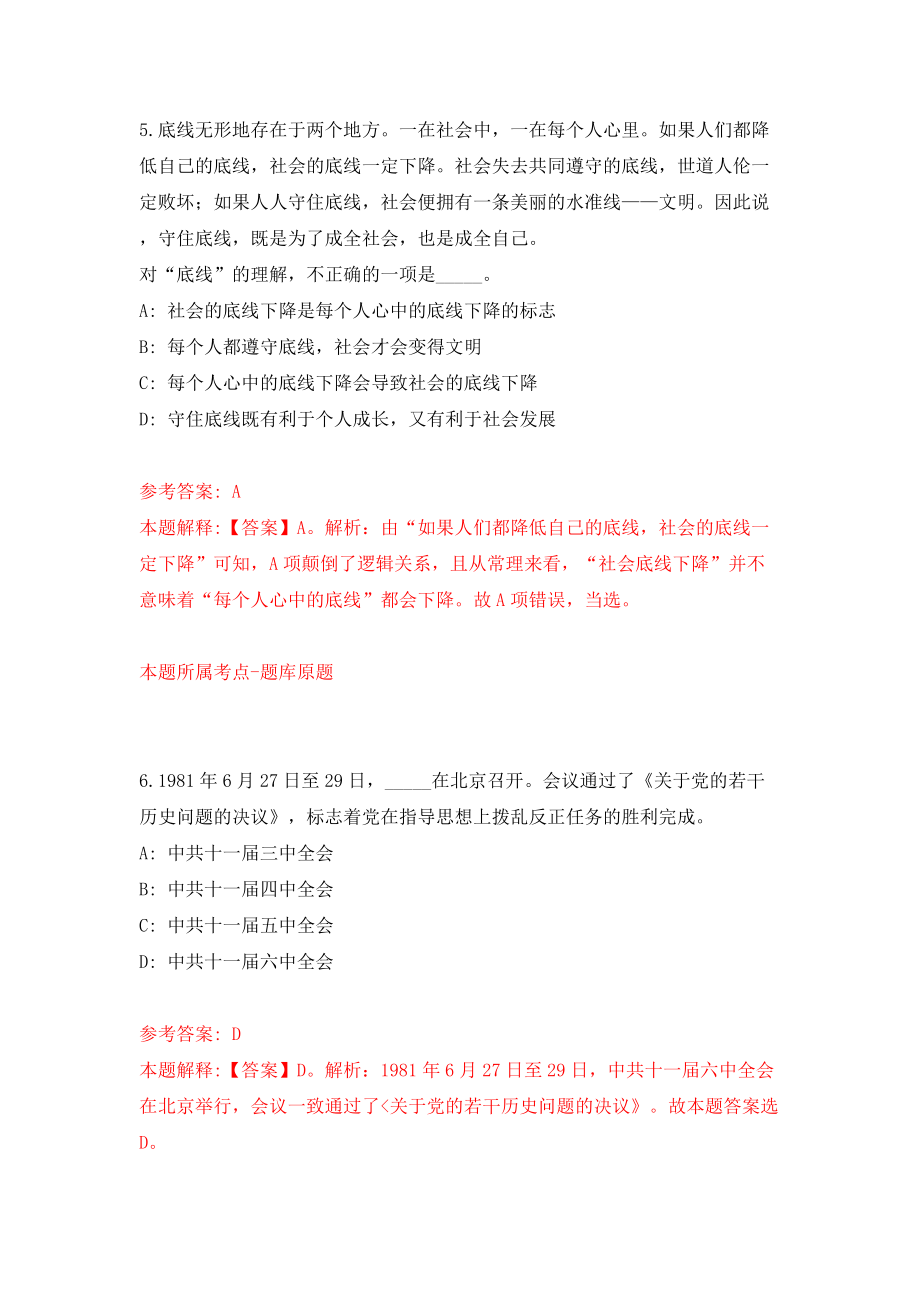 2022年安徽合肥肥西县县委督查办选调工作人员10人模拟试卷【附答案解析】（第9版）_第4页