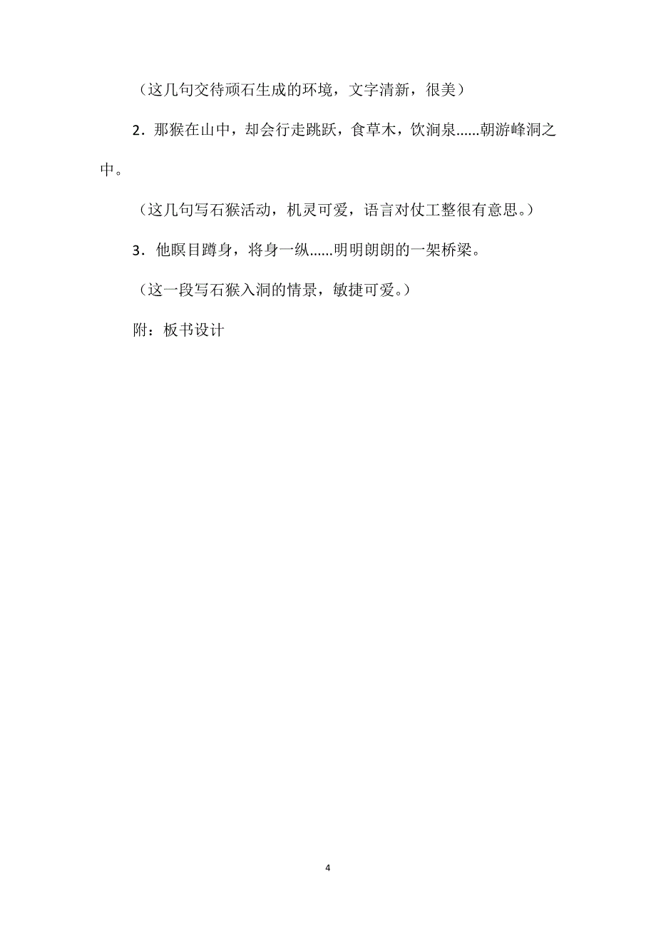 六年级语文教案-《猴王出世》_第4页