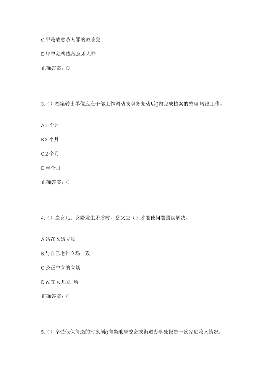 2023年内蒙古呼伦贝尔市额尔古纳市蒙兀室韦苏木社区工作人员考试模拟题含答案_第2页