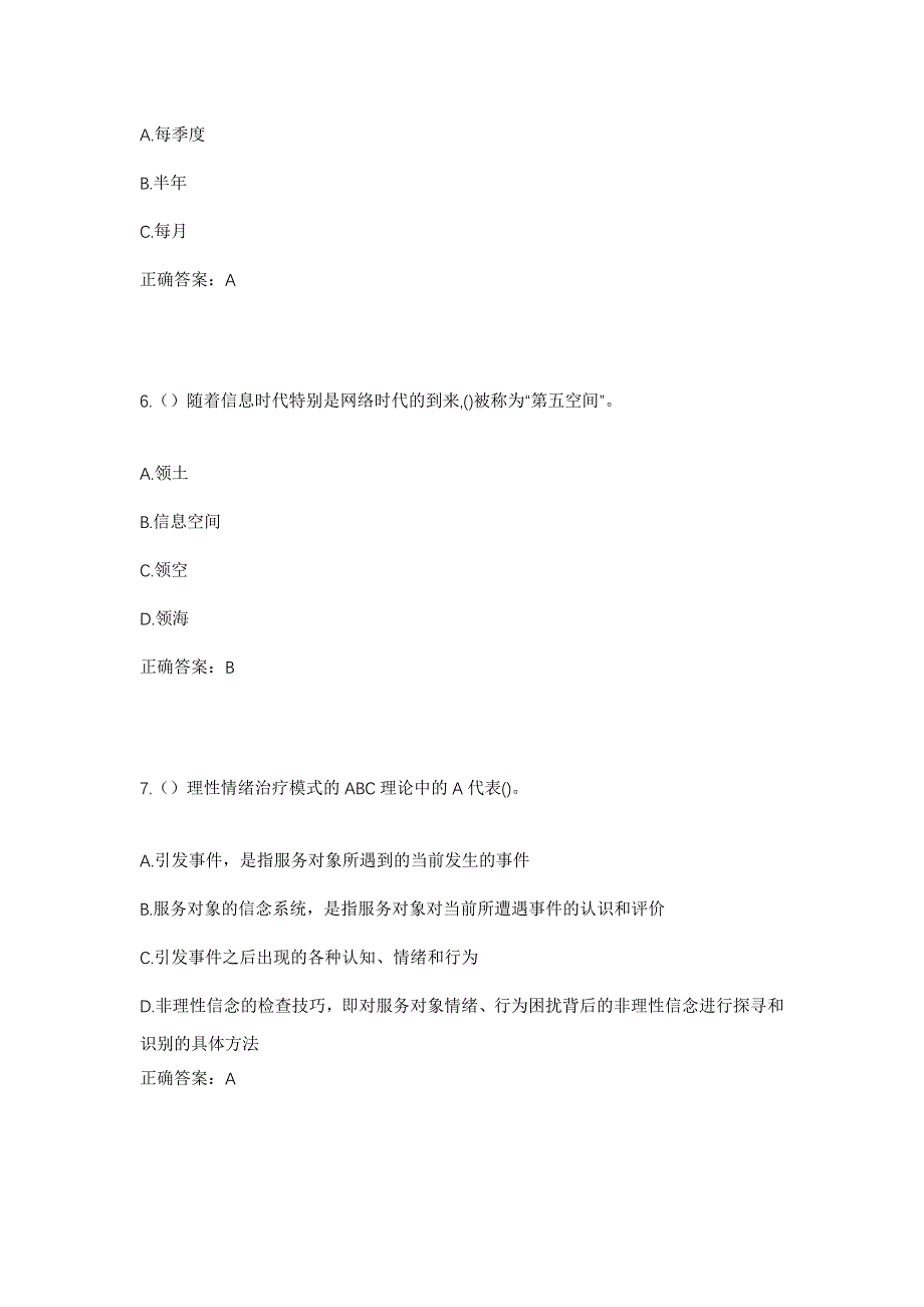 2023年内蒙古呼伦贝尔市额尔古纳市蒙兀室韦苏木社区工作人员考试模拟题含答案_第3页