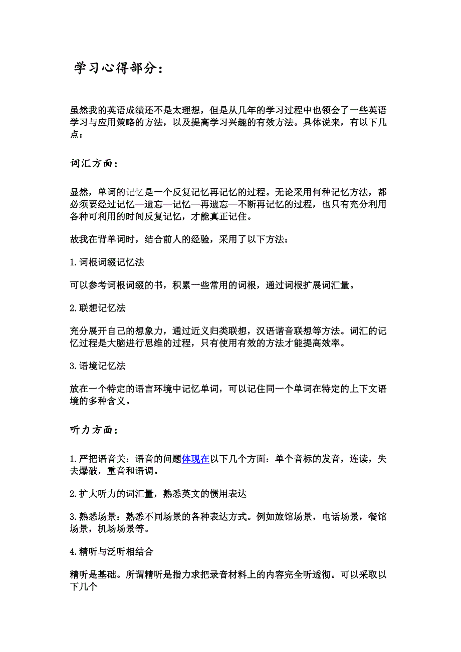 英语学习心得体会范文3篇_第3页