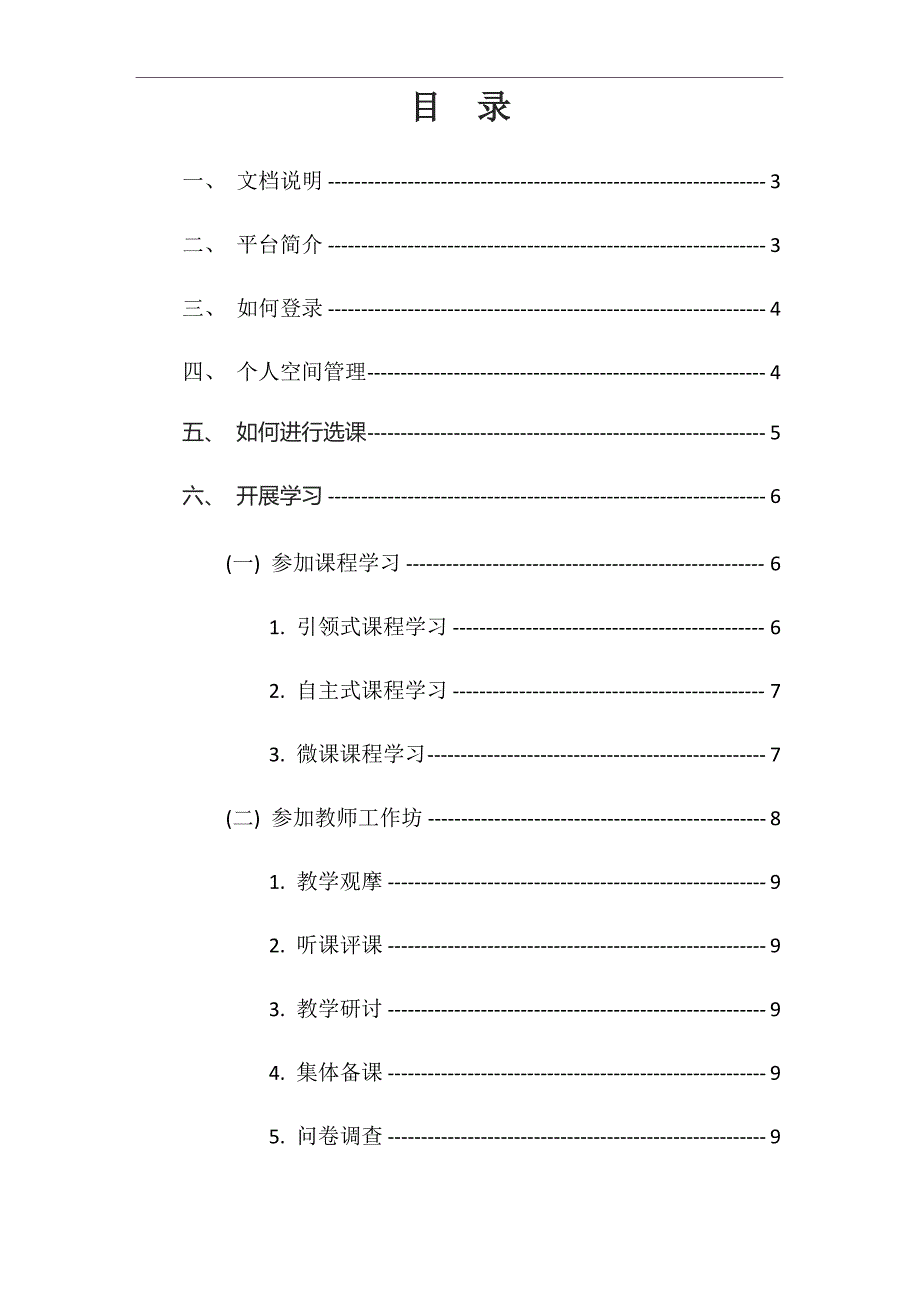 乐高2016年度教师培训学员操作手册_第2页