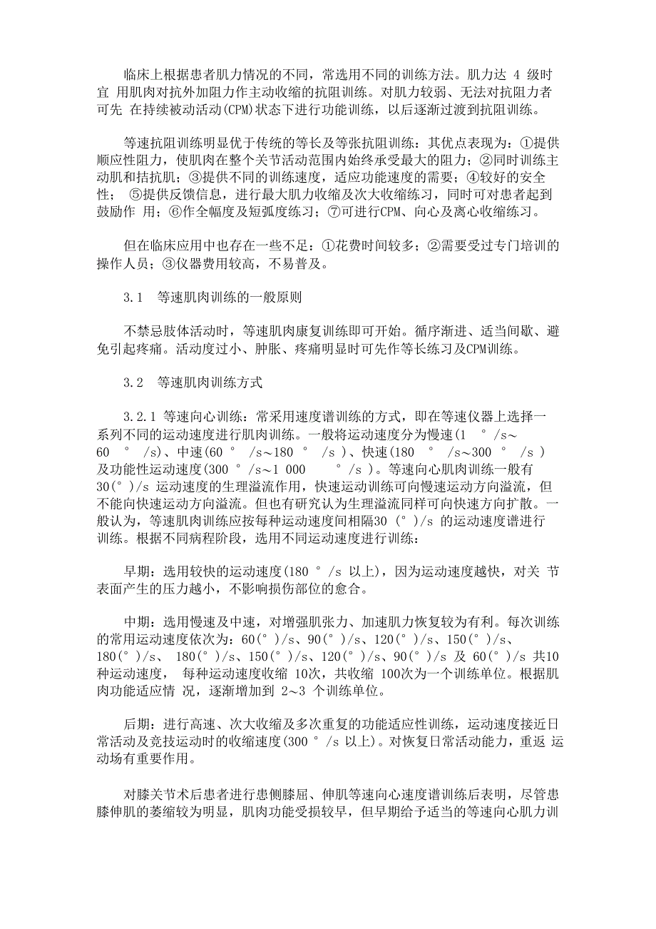 等速肌肉测试和训练技术_第3页