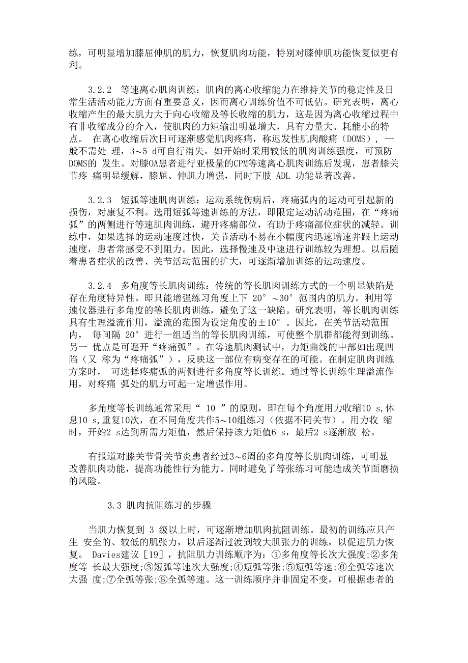 等速肌肉测试和训练技术_第4页