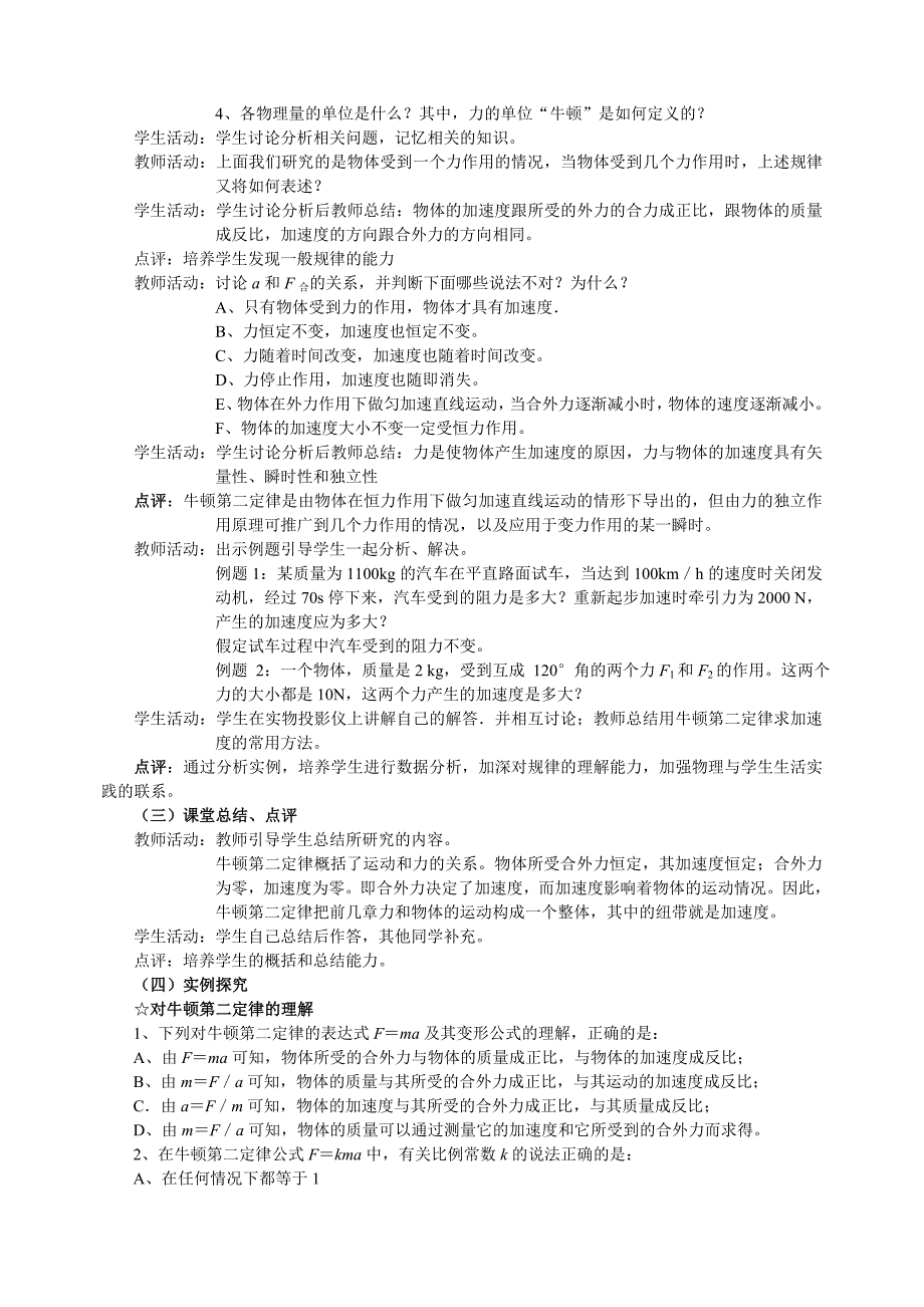 牛顿第二定律教学案例.doc_第2页