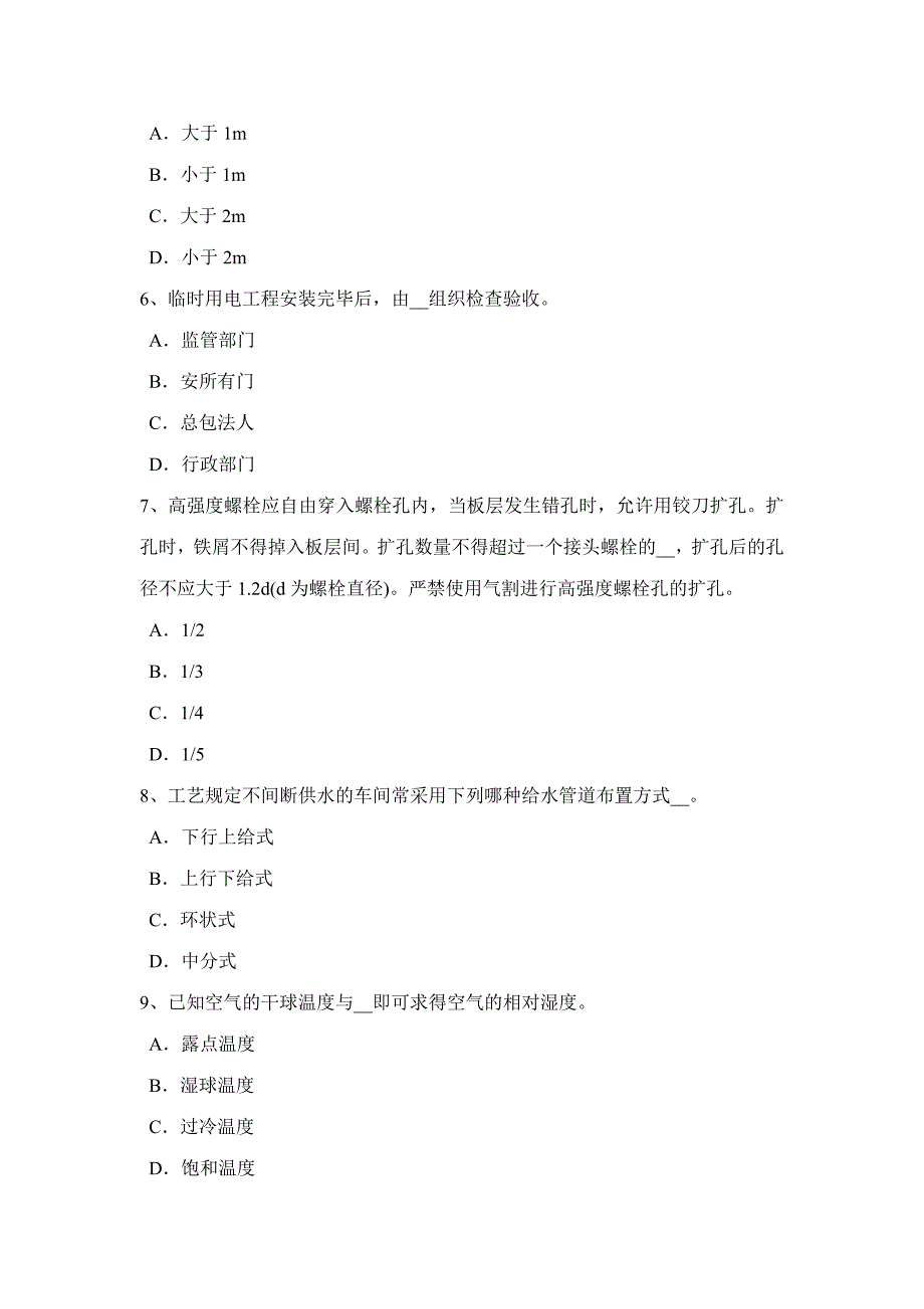 2023年上半年河南省施工员考试岗位钢筋混凝土数据考试试卷.docx_第2页