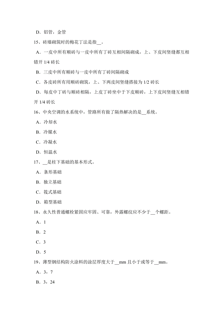 2023年上半年河南省施工员考试岗位钢筋混凝土数据考试试卷.docx_第4页