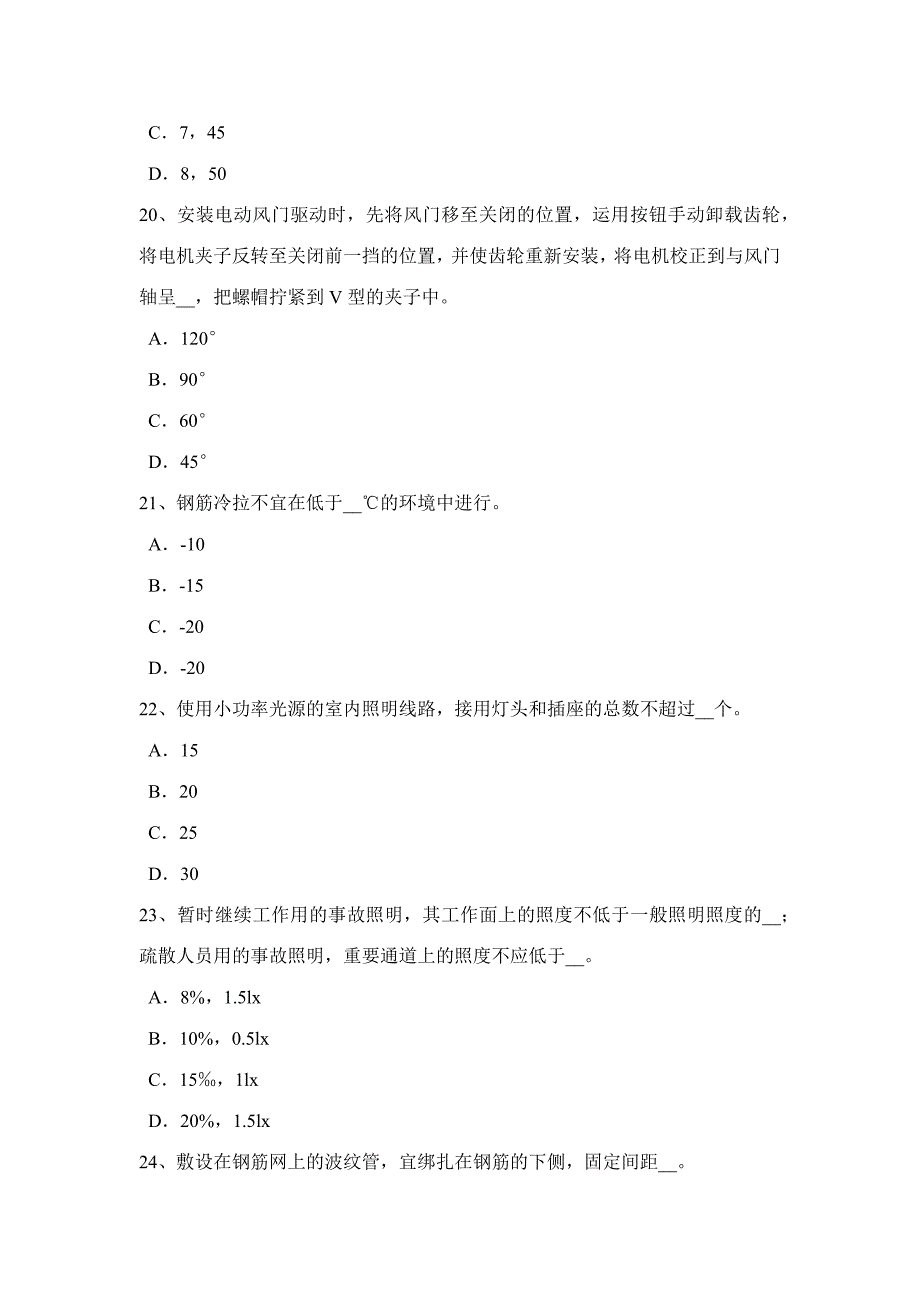 2023年上半年河南省施工员考试岗位钢筋混凝土数据考试试卷.docx_第5页