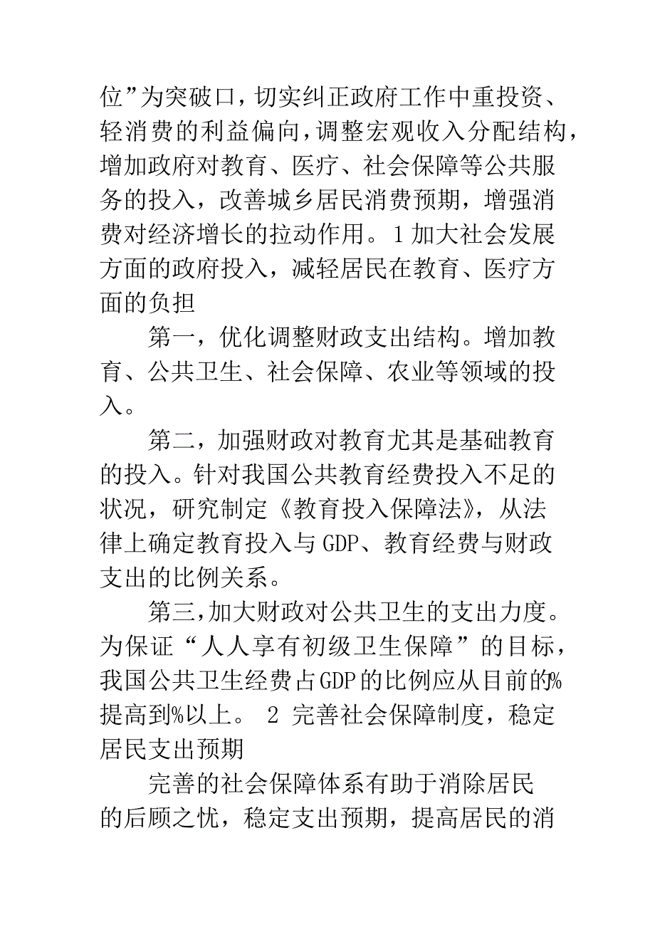 政府公共服务职能“缺位”阻碍居民消费需求的扩大.docx_第5页