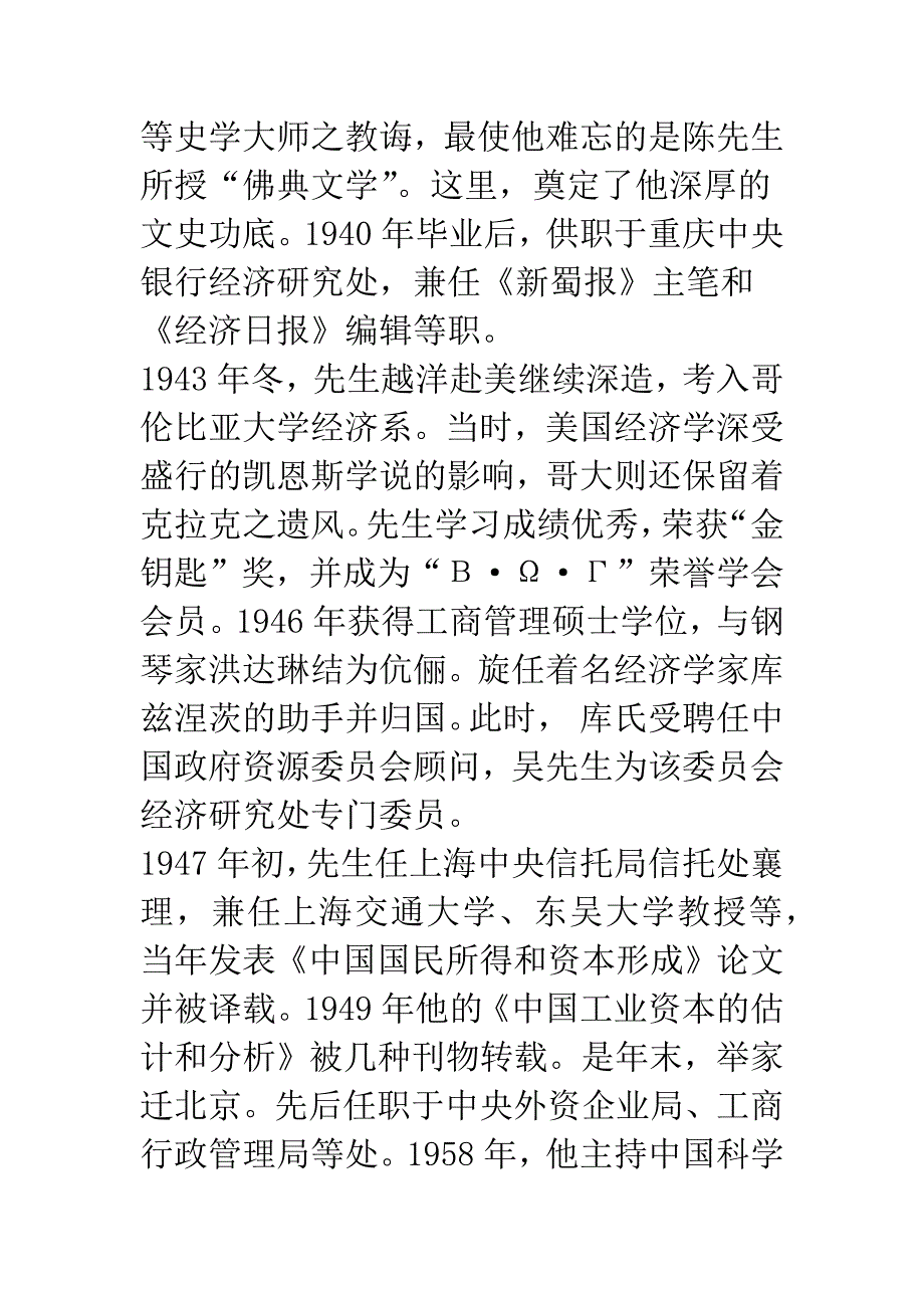 吴承明教授的经济史研究.docx_第2页