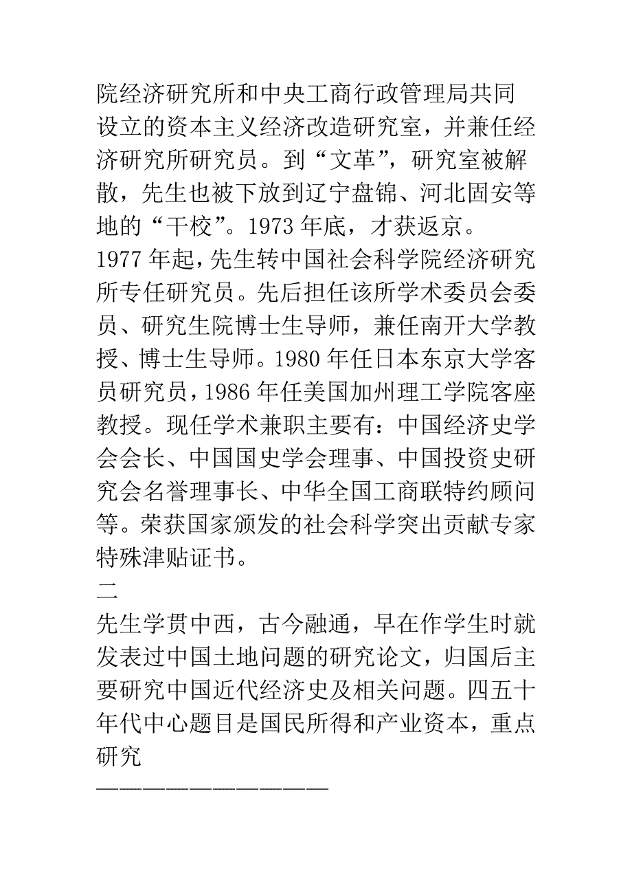 吴承明教授的经济史研究.docx_第3页
