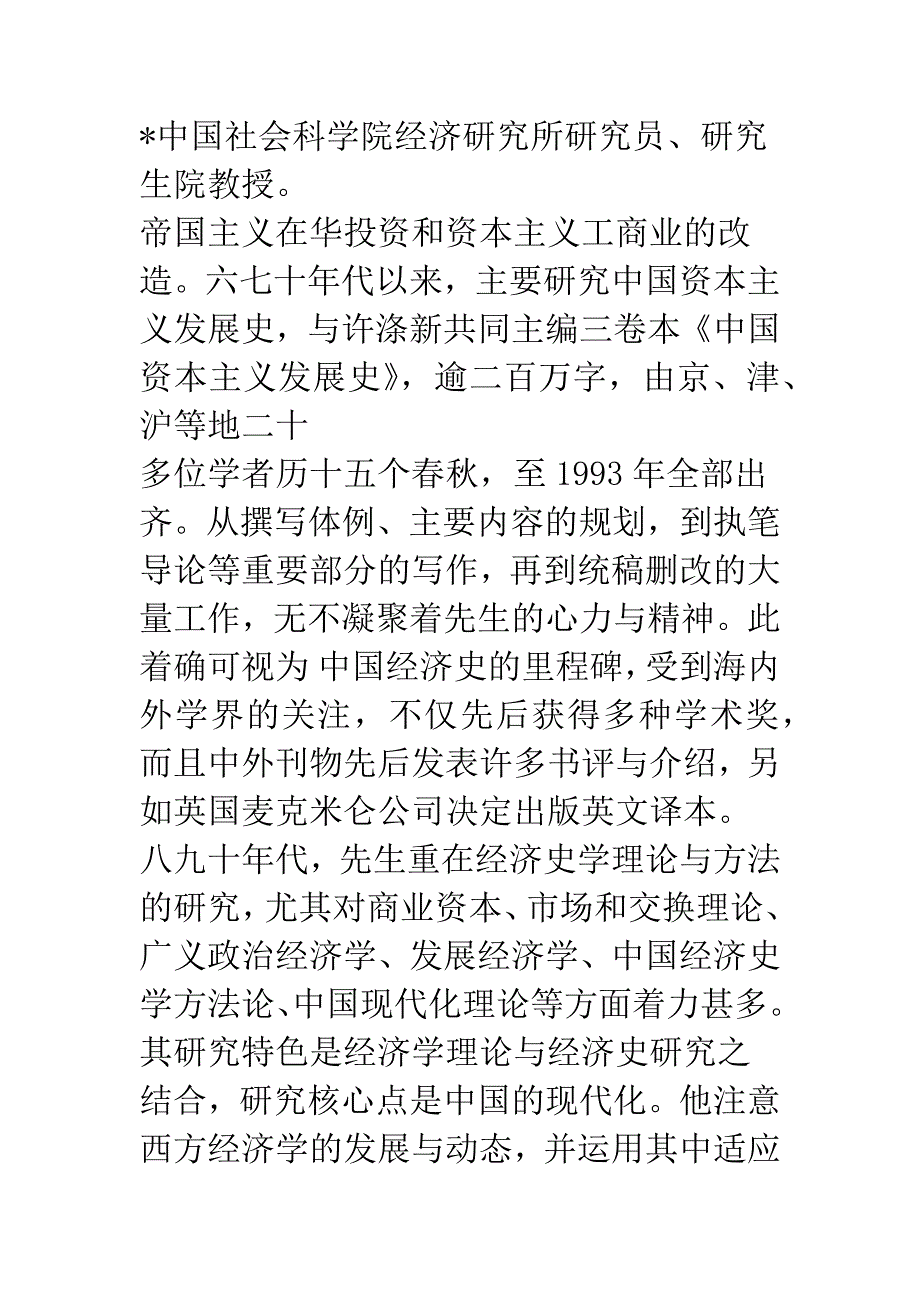 吴承明教授的经济史研究.docx_第4页
