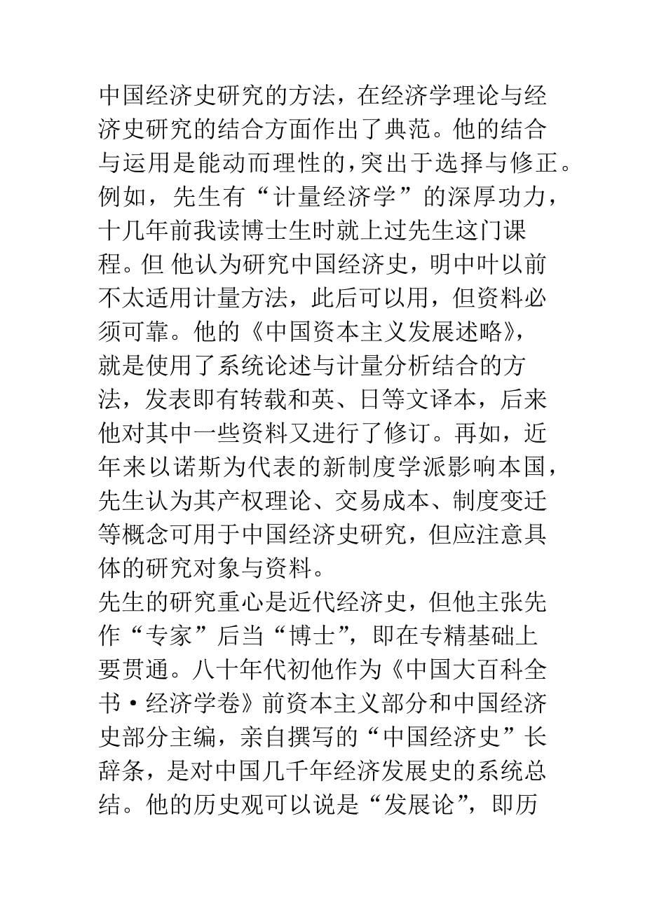 吴承明教授的经济史研究.docx_第5页