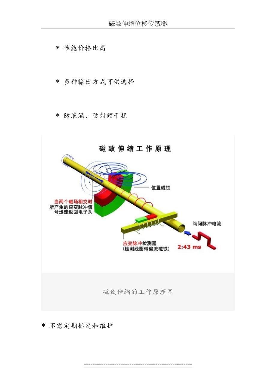 磁致式位移传感器_第5页