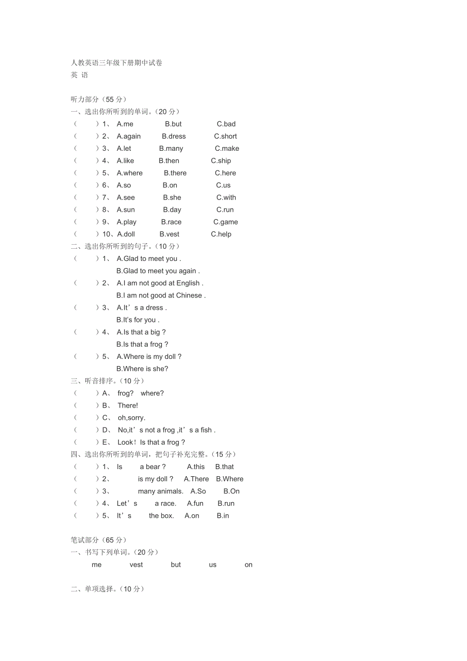 人教英语三年级下册期中试卷_第1页