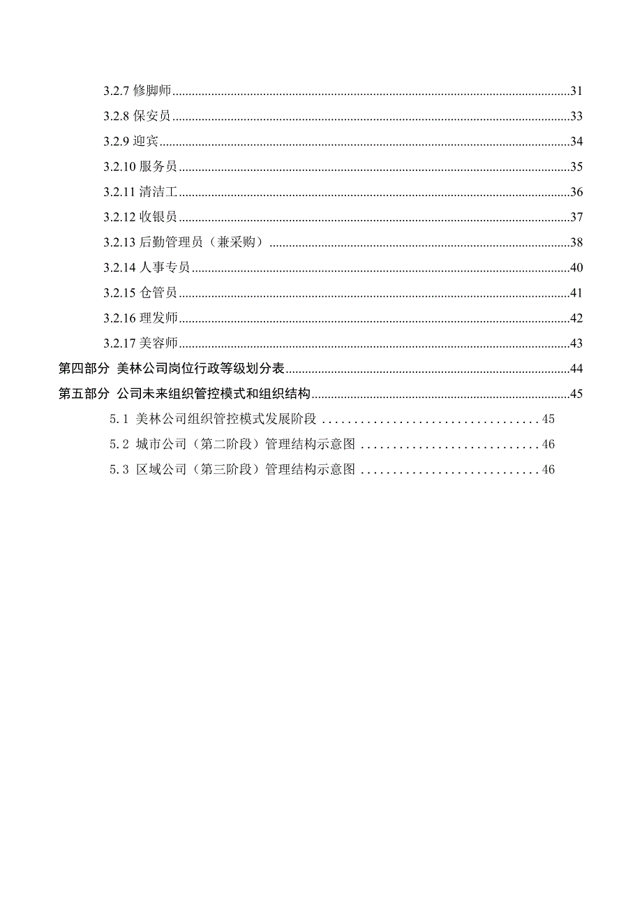 海外海足浴部组织管理手册_第3页