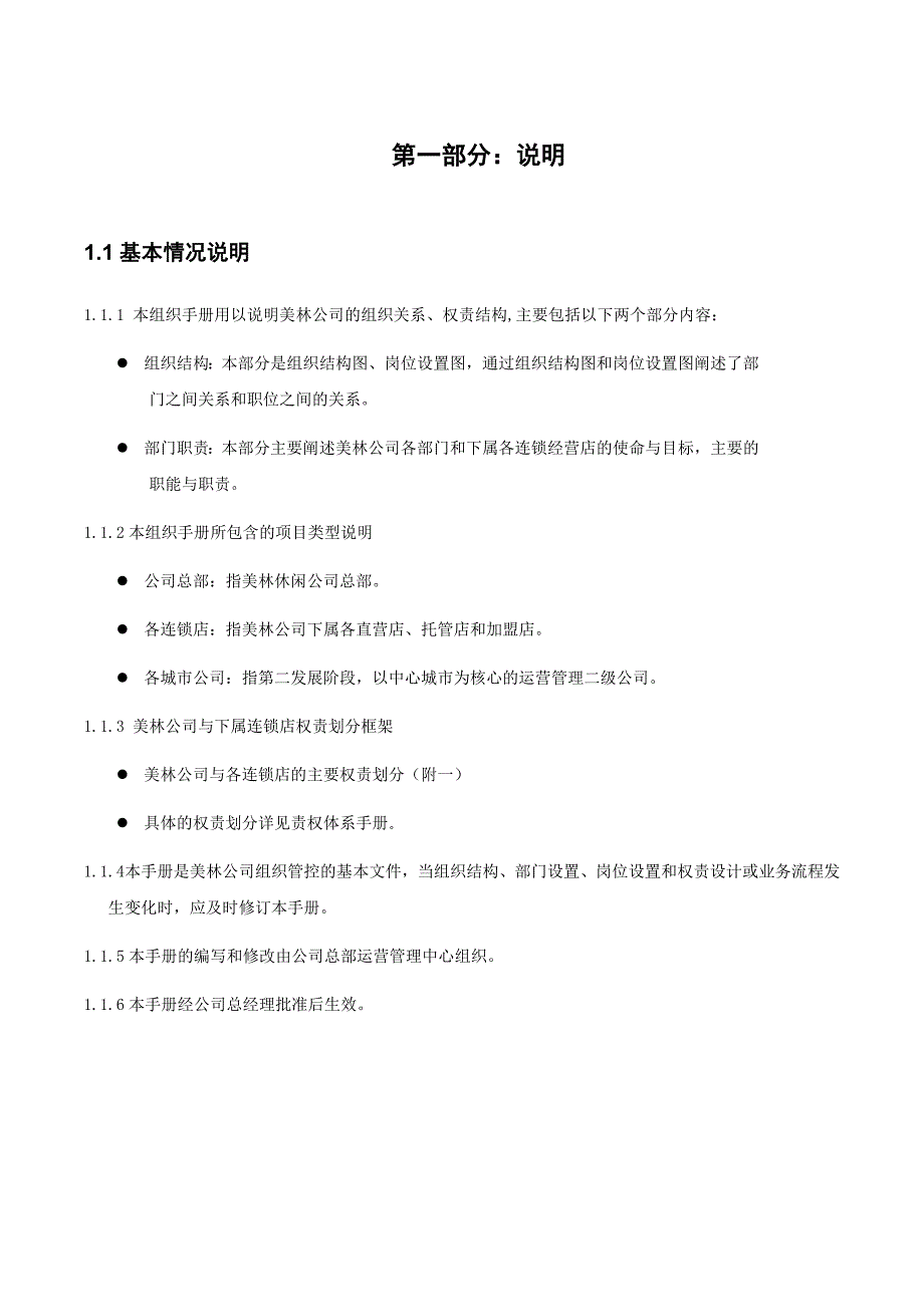 海外海足浴部组织管理手册_第4页