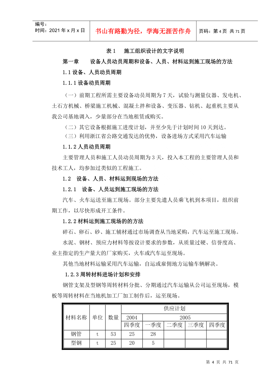 瓯海大道三期工程施工组织设计_第4页