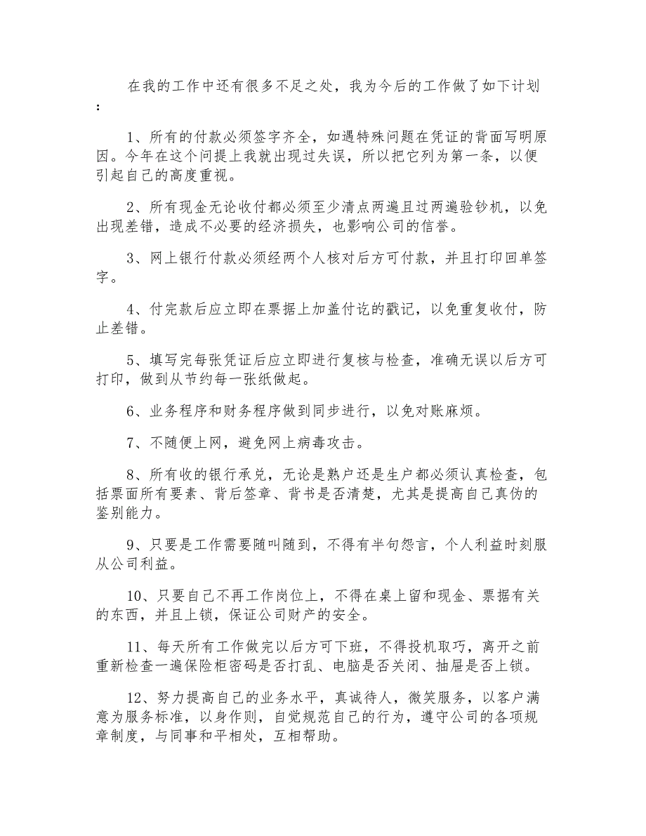 2022年会计述职报告3篇_第2页