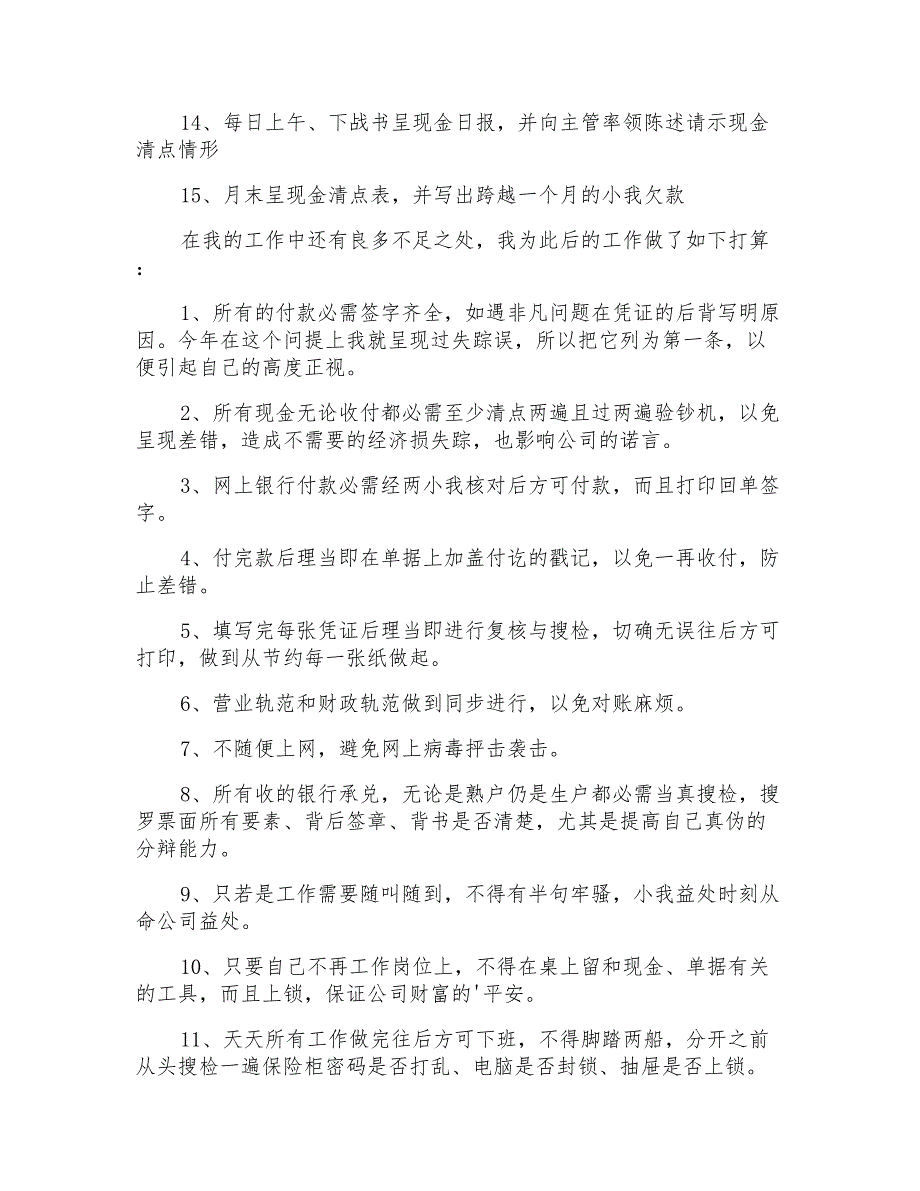 2022年会计述职报告3篇_第4页