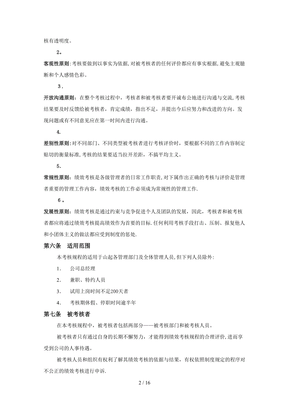 王家荣-山东起重机厂有限公司绩效考核规程_第2页