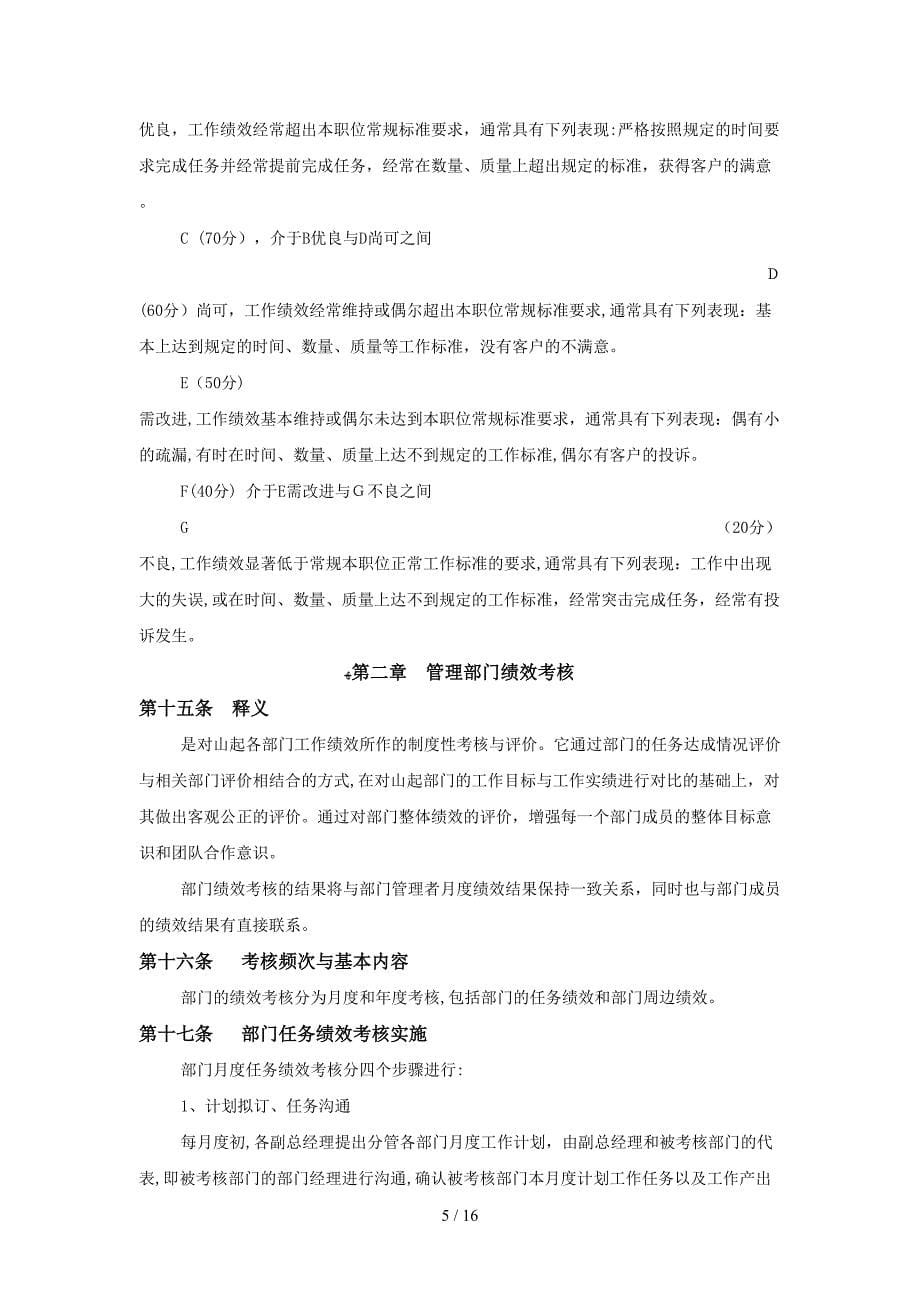 王家荣-山东起重机厂有限公司绩效考核规程_第5页