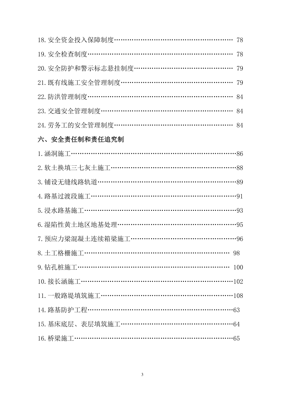 建设施工企业安全管理体系文件_第3页