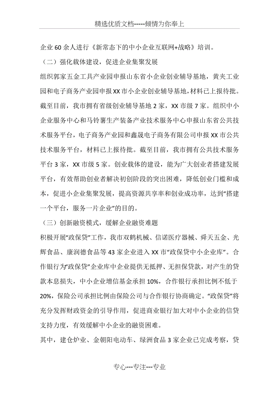 中小企业办年度工作总结_第2页