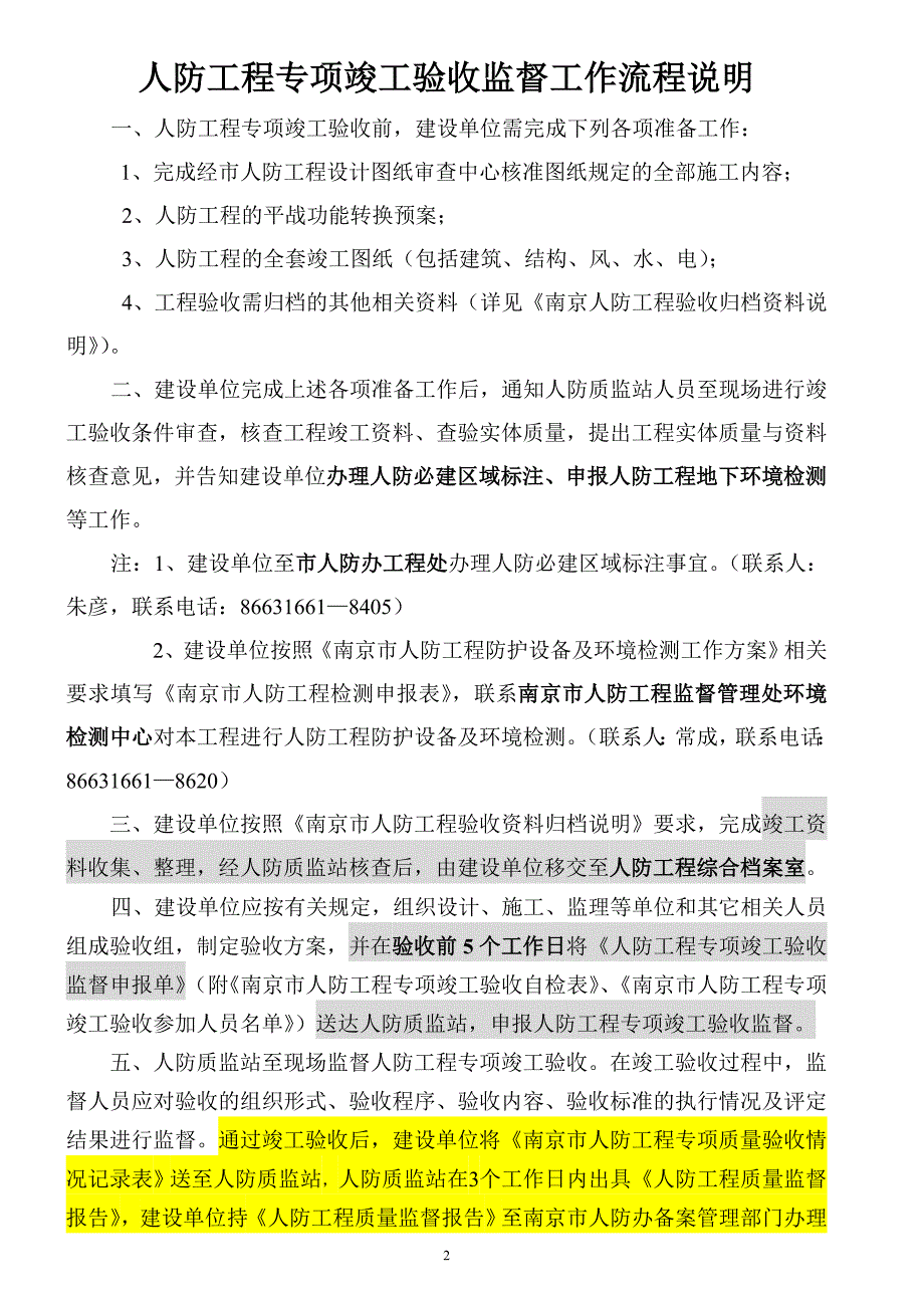 南京市人防工程专项竣工验收监督_第2页