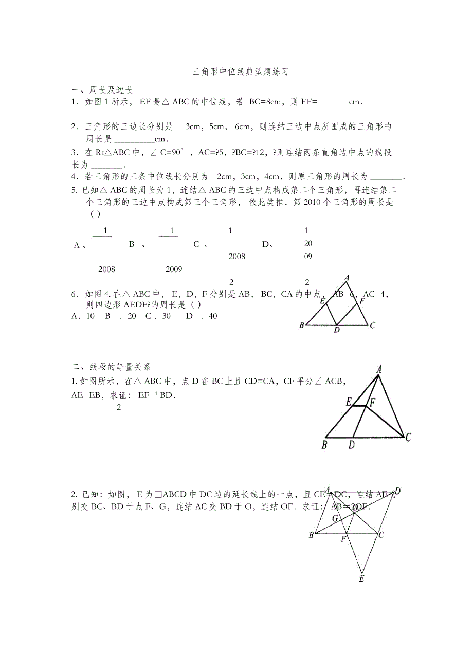 三角形中位线典型题练习_第1页